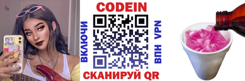 Купить где  Полевской  Codein Purple Drank 