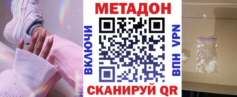МЕТАДОН кристалл  Купить где  Полевской 